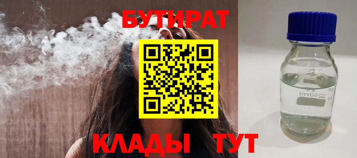 БУТИРАТ BDO 33% Печора