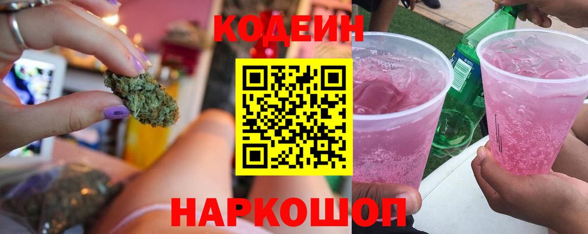 Кодеин напиток Lean (лин) Печора