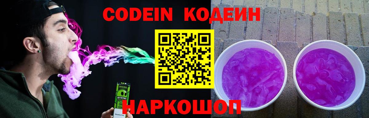Кодеин напиток Lean (лин)  Кодеиновый сироп Lean напиток Lean (лин)  Вход с VPN  Печора 