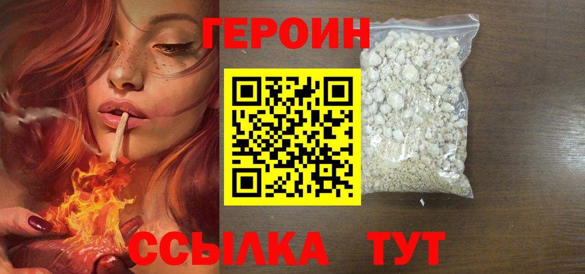 ГЕРОИН белый  Вход с VPN  Печора 