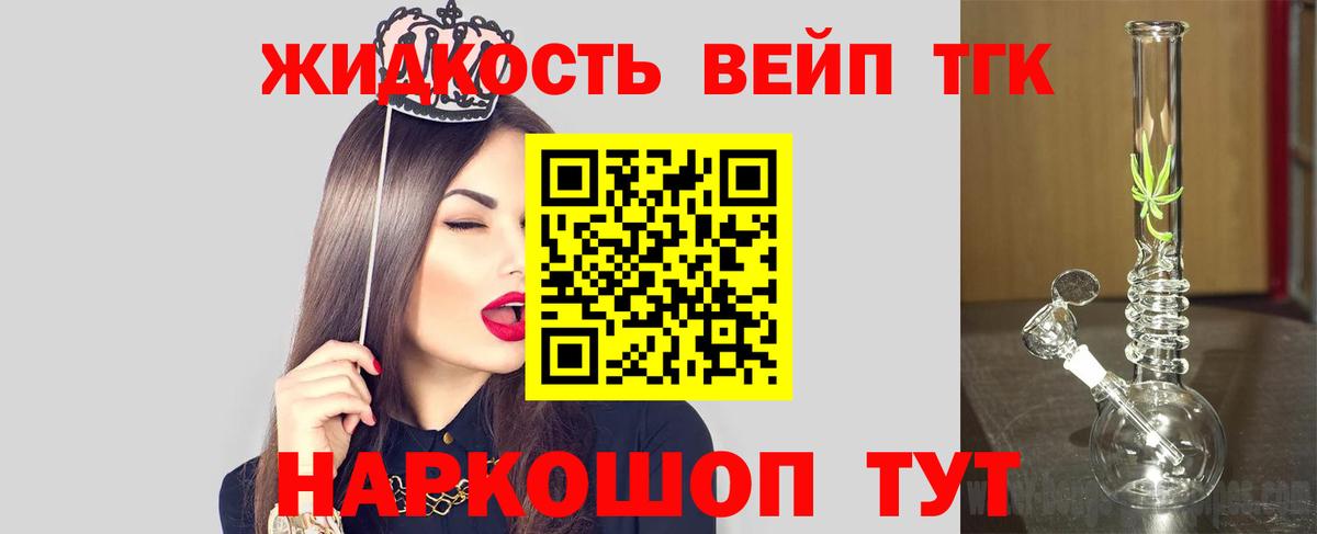 ТГК вейп  ТГК THC oil  Вход с VPN  Печора 